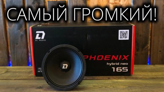 Самые долгожданные динамки 2019 DL Audio Phoenix Hybrid Neo | Pride Solo V2 | Apocalypse V2 Arnold