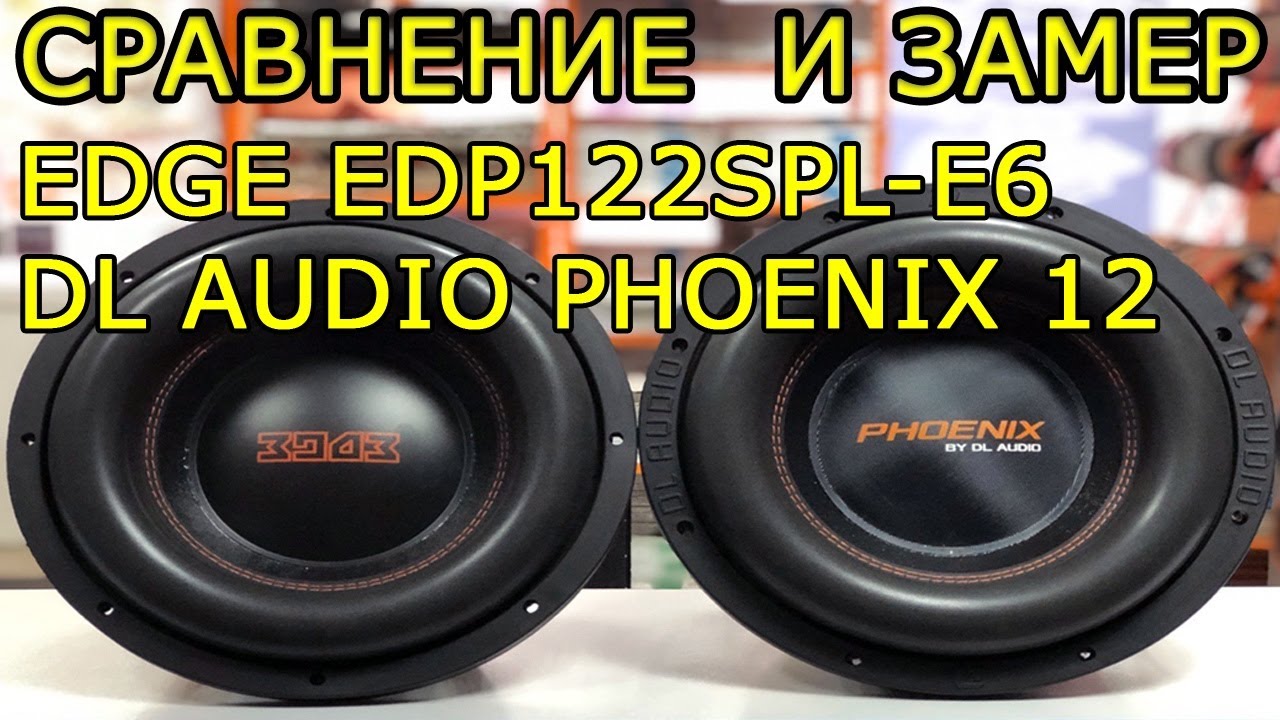 Сабвуфер dl audio phoenix 15 какой моноблок нужен