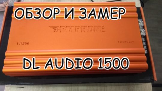 Обзор и замер DL Audio Gryphon Lite 1.1500