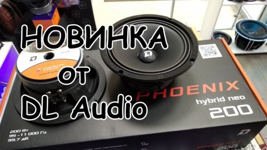 ОБЗОР ГРОМКОЙ НОВИНКИ DL Audio Phoenix Hybrid Neo 200