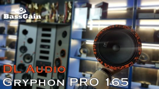 Обзор прослушка DL Audio Gryphon PRO 165. Сравнение с Ural TT 165 и Dynamic State CM-16.1v4