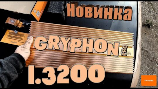 GRYPHON pro 1.3200. Обзор новинки от DL AUDIO