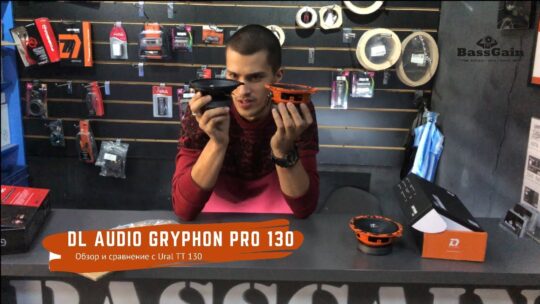 Обзор DL Audio Gryphon Pro 130. Сравнение с Ural TT 130