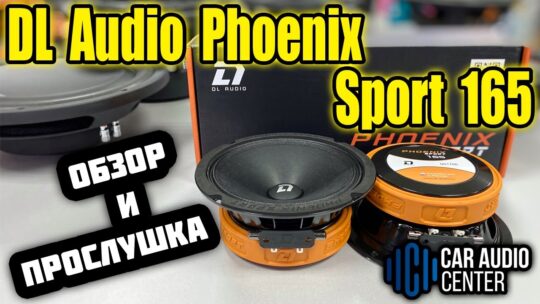 DL Audio Phoenix Sport 165 (Сравнение с PRIDE SOLO EVO, APOCALYPSE AP-M61SL, KICX Headshot LS65)