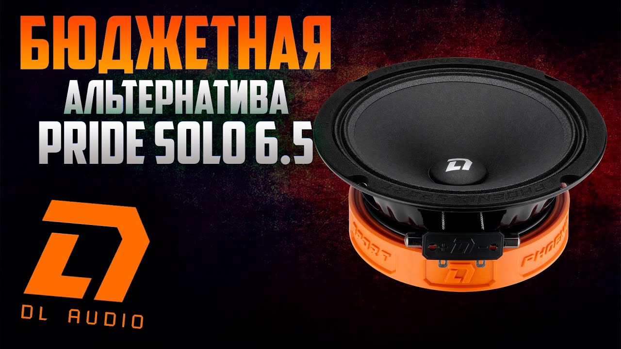 Dl phoenix 165. DL Audio Phoenix 165. DL Audio Phoenix Hybrid Neo 165. DL Audio pho.Sport 165. Phoenix Sport 165.