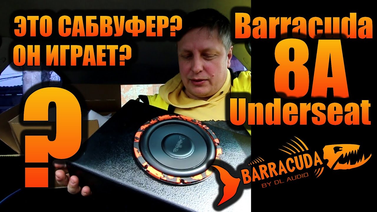 Саб для установки под сиденья играет с багажника! Barracuda 8A Underseat —  DL Audio ™