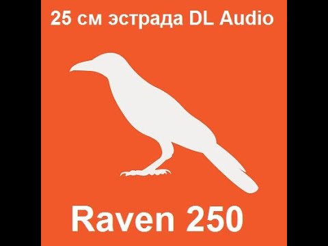 Дерзкая и громкая 25 см эстрадная акустика DL Audio Raven 250!
