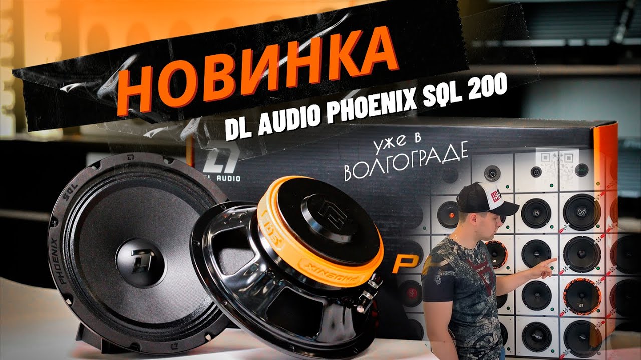 Сабвуфер dl audio phoenix 15 какой моноблок нужен