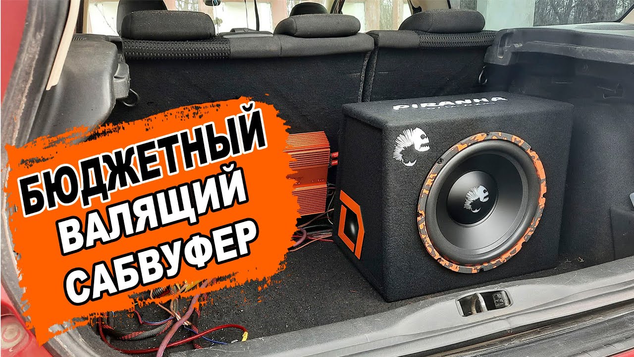 Как выбрать активный сабвуфер в машину? DL Audio Piranha 12A SE с  подсветкой логотипа — DL Audio ™