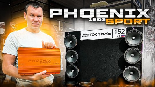 Мощная и громкая аудиосистема на столе. Прослушка + обзор на усилитель DL Audio Phoenix Sport 2.1200