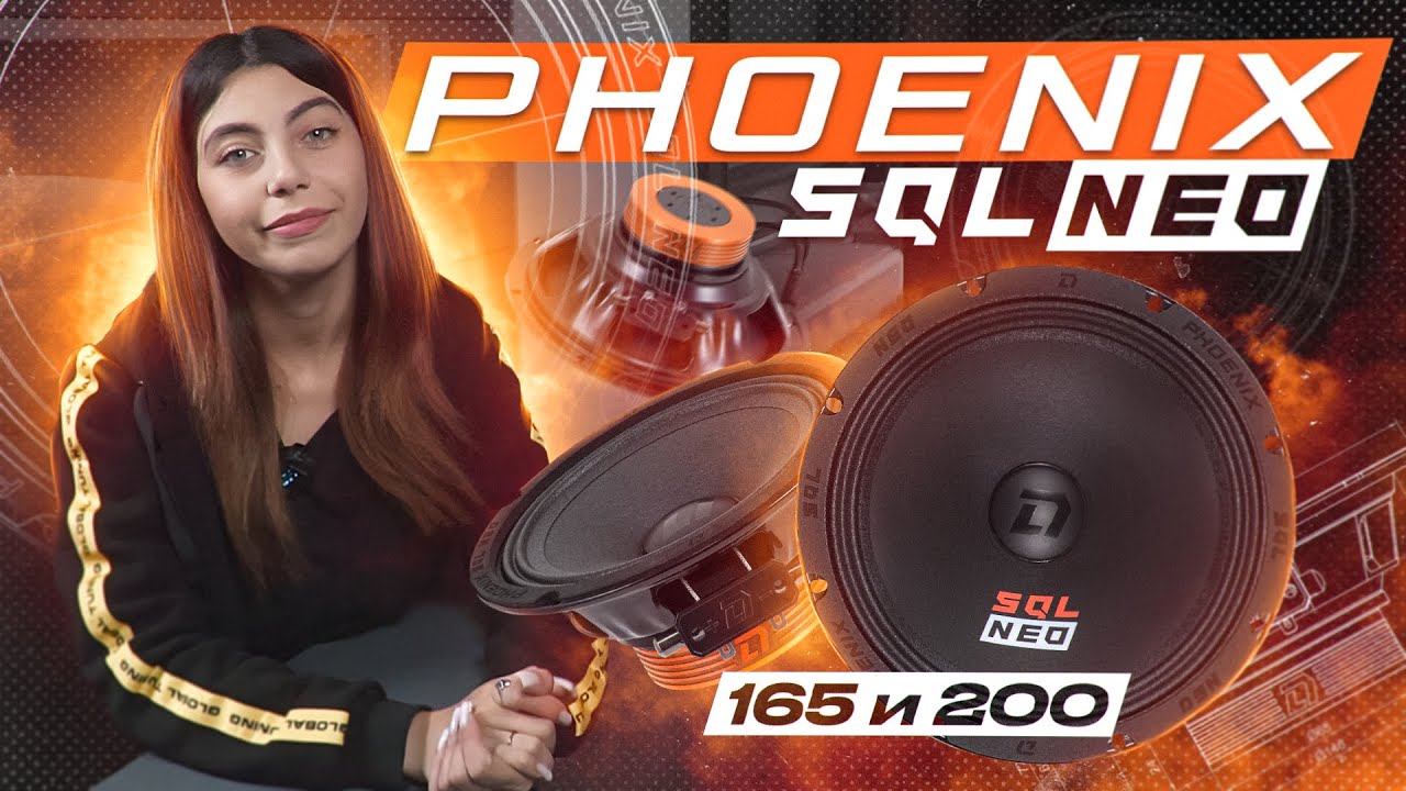 Phoenix sql neo 165. DL Audio Phoenix SQL 200. Мачете Нео 165. Кикс z850 Neo. Трелам Нео 200.