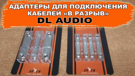 Адаптеры для подключения кабелей «в разрыв» DL Audio Power Cable Splitter / Speaker Cable Splitter