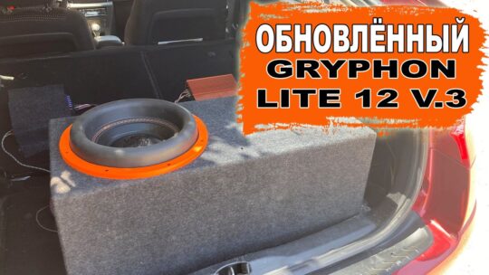 Cабвуфер с огромной губой и нереальным ходом за 6000 рублей! DL Audio Gryphon Lite 12 V.3